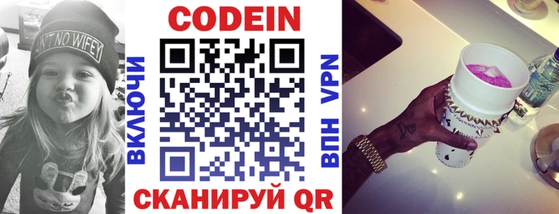 Кодеиновый сироп Lean напиток Lean (лин)  закладка  Заполярный 